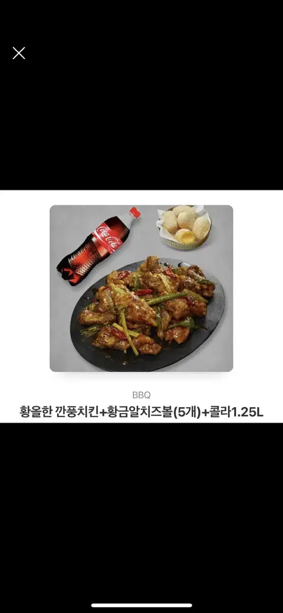 황올알 깐풍치킨